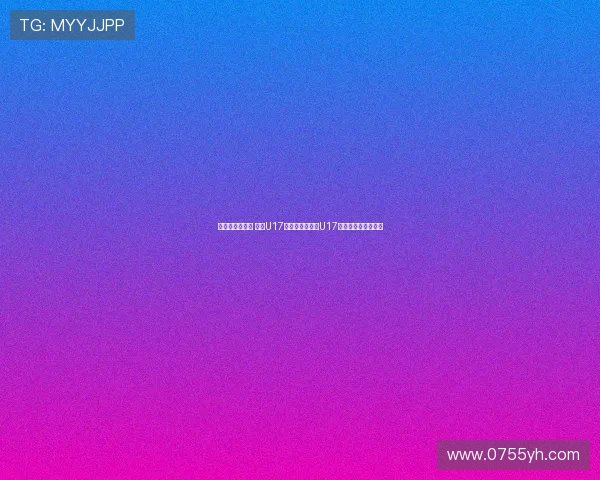 张城瑞补射破门 中国U17与乌兹别克斯坦U17战成平局上半场结束